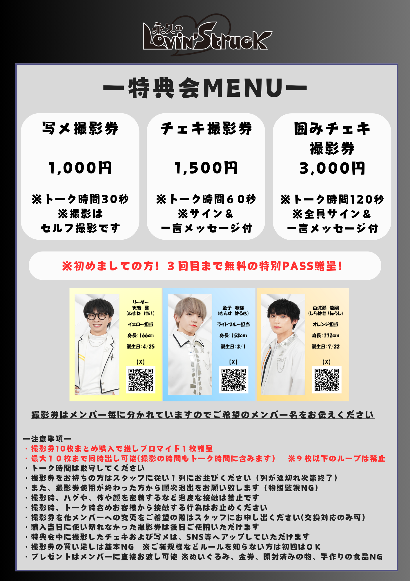 とこらび特典会