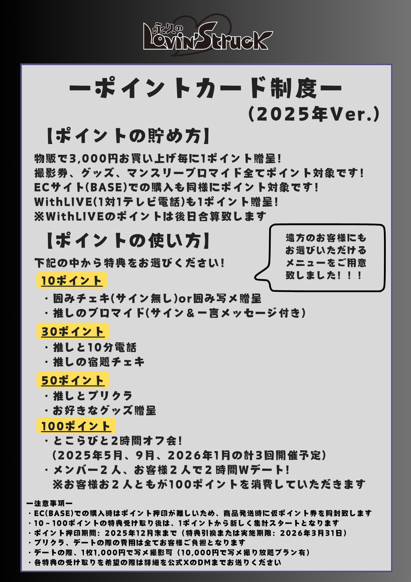 とこらび特典会